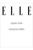 【送料無料】エル・ジャポン2026年5月号（2026/3/27発売）