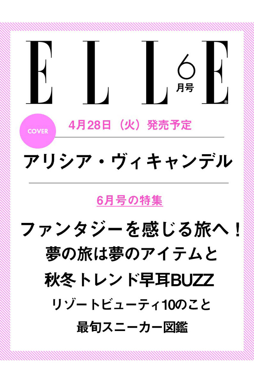 ハーストフジンガホウシャ/ハースト婦人画報社の【予約販売】【送料無料】エル・ジャポン2026年6月号（2026/4/28発売）(-/0006)