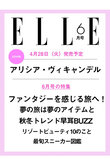 【送料無料】エル・ジャポン2026年6月号（2026/4/28発売）