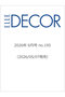 【予約販売】【送料無料】ELLE DECOR 6月号 no.195（2026/5/7発売） ハーストフジンガホウシャ/ハースト婦人画報社 -