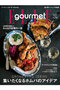 【送料無料】ELLE gourmet 1月号 No.48（2025/12/5発売） ハーストフジンガホウシャ/ハースト婦人画報社 -