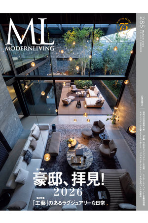 ハーストフジンガホウシャ/ハースト婦人画報社の【送料無料】MODERN LIVING No.285（2026/2/14発売）