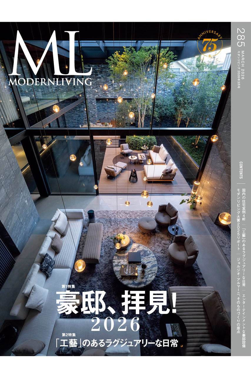 ハーストフジンガホウシャ/ハースト婦人画報社の【送料無料】MODERN LIVING No.285（2026/2/14発売）(-/0010)
