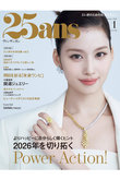【送料無料】25ans 1月号（2025/11/28発売）