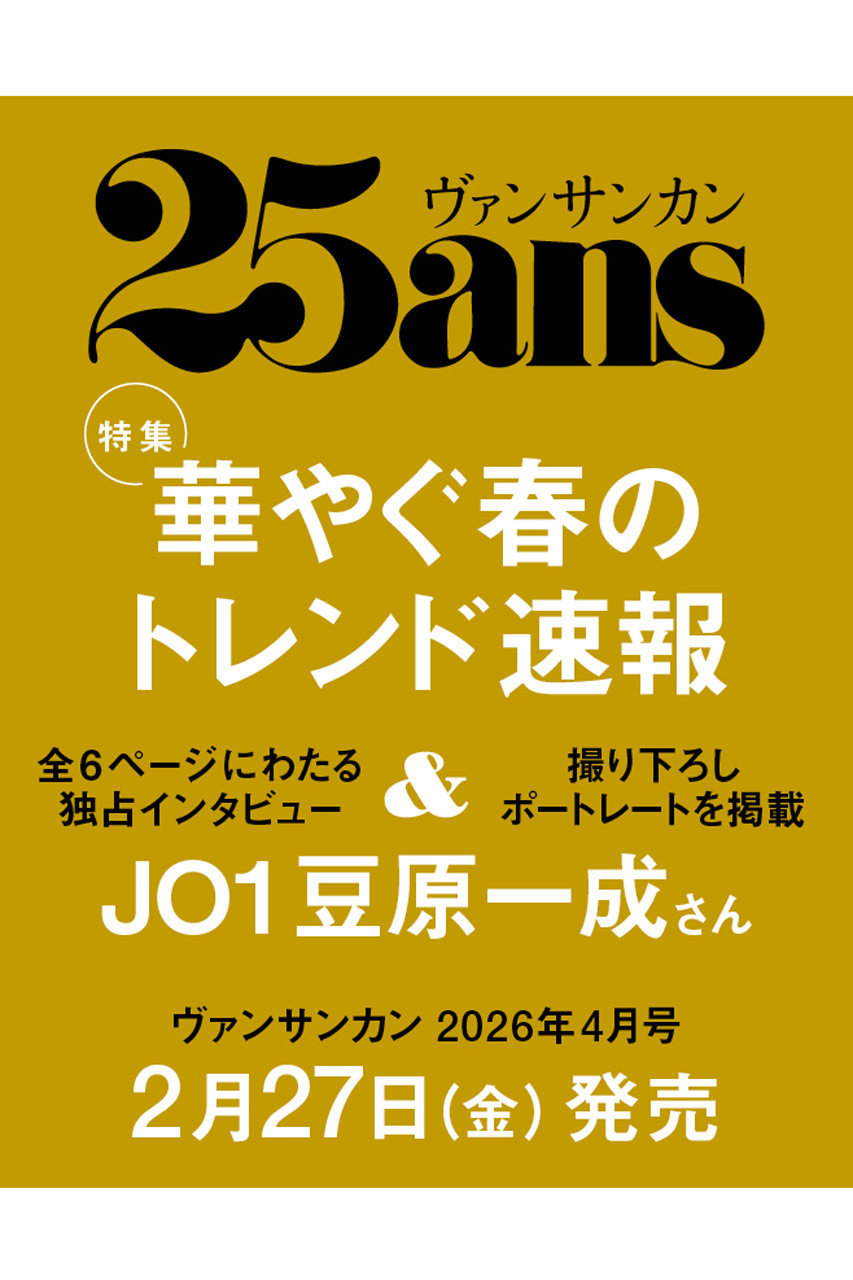 ハーストフジンガホウシャ/ハースト婦人画報社の【予約販売】【送料無料】25ans 4月号（2026/2/27発売）(-/0003)