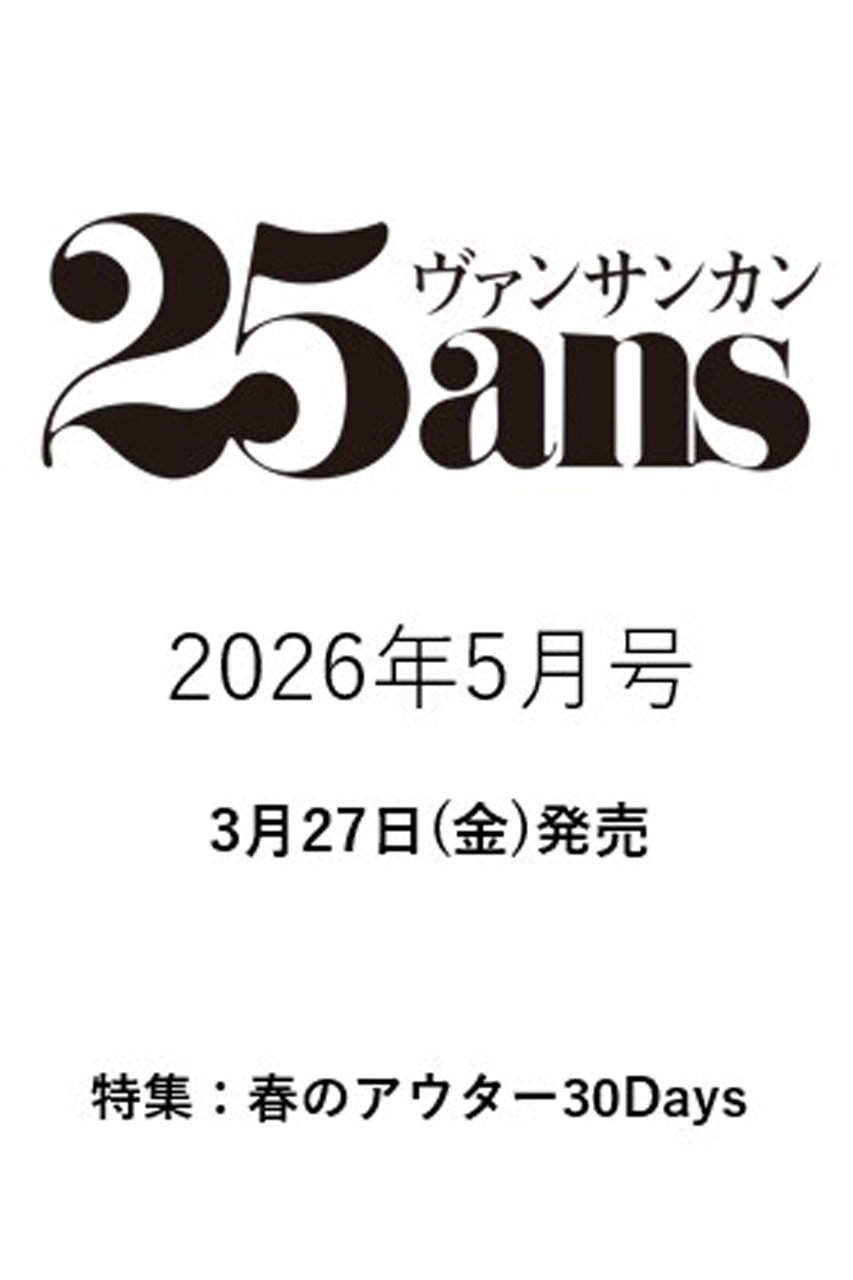 ハーストフジンガホウシャ/ハースト婦人画報社の【予約販売】【送料無料】25ans 5月号（2026/3/27発売）(-/0003)