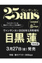 【予約販売】【送料無料】25ans 5月号（2026/3/27発売） ハーストフジンガホウシャ/ハースト婦人画報社