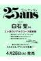 【予約販売】【送料無料】25ans 6月号（2026/4/28発売） ハーストフジンガホウシャ/ハースト婦人画報社 -