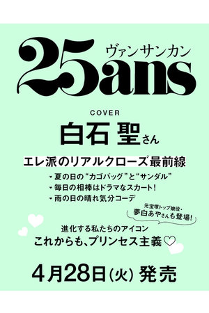 ハーストフジンガホウシャ/ハースト婦人画報社の【予約販売】【送料無料】25ans 6月号（2026/4/28発売）(170700/170701)