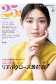 【送料無料】25ans 6月号（2026/4/28発売）
