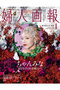 【送料無料】婦人画報 2026年 1月号増刊 「ちゃんみな」特別版（2025/12/1発売） ハーストフジンガホウシャ/ハースト婦人画報社 -