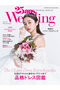【送料無料】25ans Wedding 2025-2026 Winter/Spring（2025/12/05発売） ハーストフジンガホウシャ/ハースト婦人画報社 -