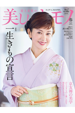 ハーストフジンガホウシャ/ハースト婦人画報社の【送料無料】美しいキモノ 2026年 春号（2026/2/19発売）
