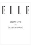 【送料無料】エル・ジャポン2026年5月号増刊（2026/3/27発売）