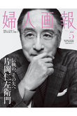 【送料無料】婦人画報 2026年 5月号増刊 片岡仁左衛門特別版（2026/4/1発売）
