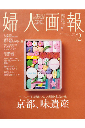 ハーストフジンガホウシャ/ハースト婦人画報社の【送料無料】婦人画報 2月号（2025/12/27発売）