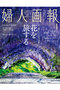 【予約販売】【送料無料】婦人画報 4月号（2026/2/28発売） ハーストフジンガホウシャ/ハースト婦人画報社 -