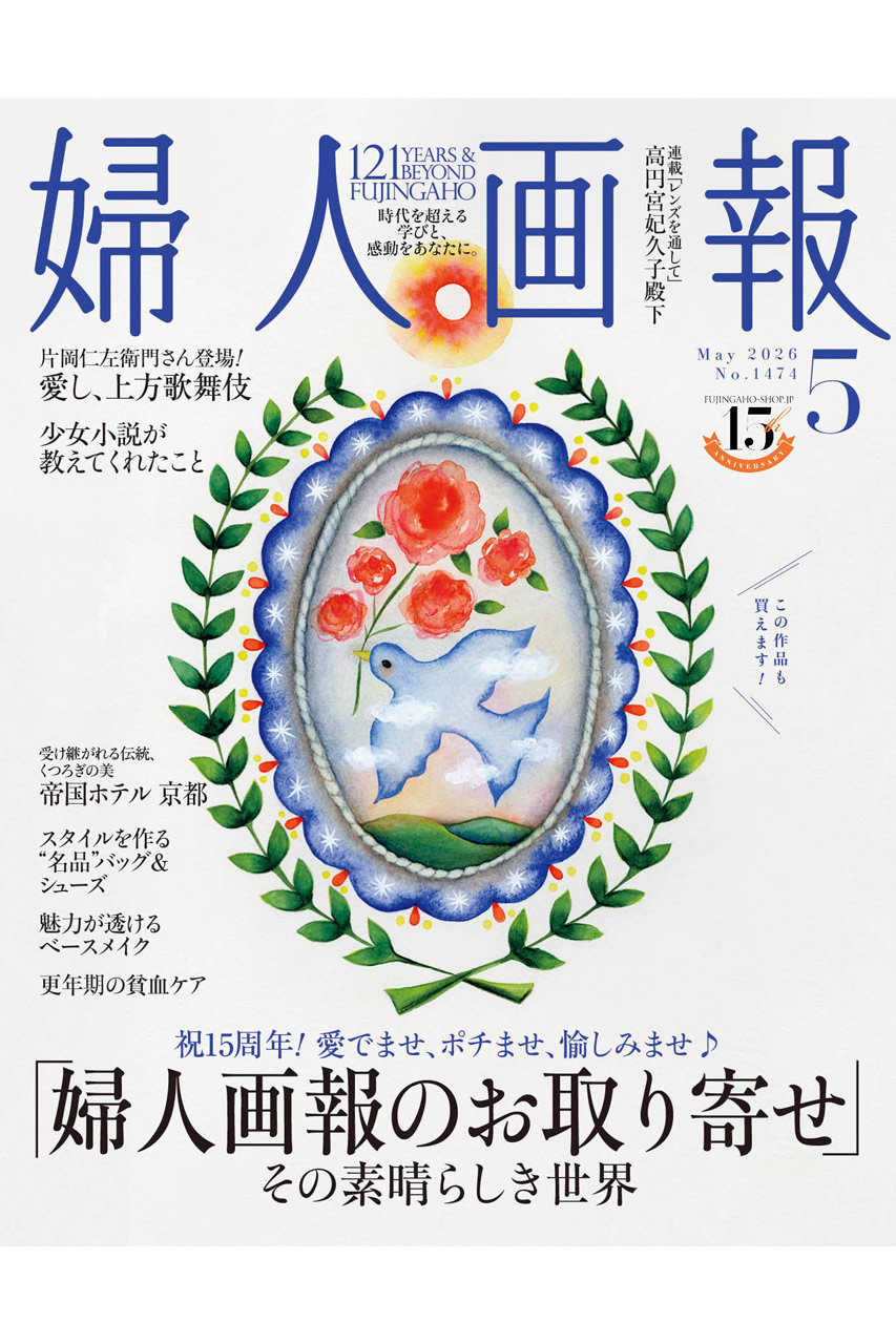 ハーストフジンガホウシャ/ハースト婦人画報社の【送料無料】婦人画報 5月号（2026/4/1発売）(-/0001)