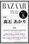 【予約販売】【送料無料】Harper’s BAZAAR 3月号（2026/1/20発売） ハーストフジンガホウシャ/ハースト婦人画報社 -