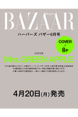 【送料無料】ハーパーズ バザー2026年6月号 cover: Mrs. GREEN APPLE（2026/4/20発売）
