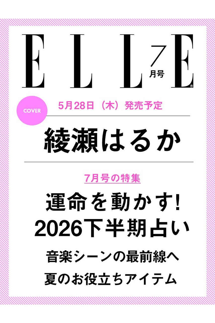 ハーストフジンガホウシャ/ハースト婦人画報社の【予約販売】【送料無料】エル・ジャポン2026年7月号（2026/5/28発売）(-/0006)