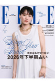 【送料無料】エル・ジャポン2026年7月号（2026/5/28発売）