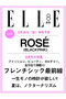 【予約販売】【送料無料】エル・ジャポン2026年8月号（2026/6/26発売） ハーストフジンガホウシャ/ハースト婦人画報社 -
