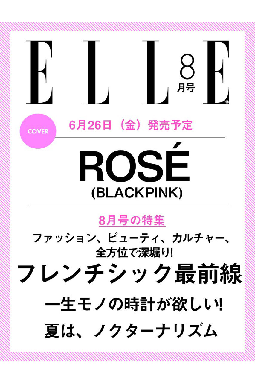 ハーストフジンガホウシャ/ハースト婦人画報社の【予約販売】【送料無料】エル・ジャポン2026年8月号（2026/6/26発売）(-/0006)