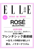 【送料無料】エル・ジャポン2026年8月号（2026/6/26発売）