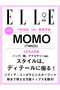 【予約販売】【送料無料】エル・ジャポン2026年9月号（2026/7/28発売） ハーストフジンガホウシャ/ハースト婦人画報社 -