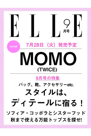 ハーストフジンガホウシャ/ハースト婦人画報社の【予約販売】【送料無料】エル・ジャポン2026年9月号（2026/7/28発売）(170700/170701)