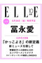 【予約販売】【送料無料】エル・ジャポン2026年10月号（2026/8/28発売） ハーストフジンガホウシャ/ハースト婦人画報社 -
