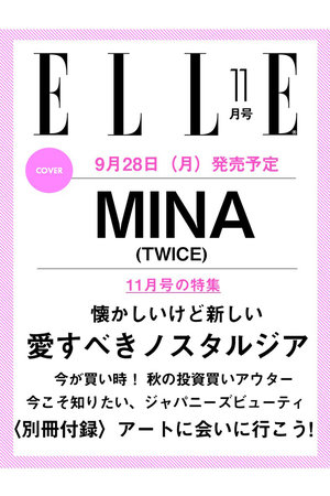 ハーストフジンガホウシャ/ハースト婦人画報社の【予約販売】【送料無料】エル・ジャポン2026年11月号（2026/9/28発売）(170700/170701)
