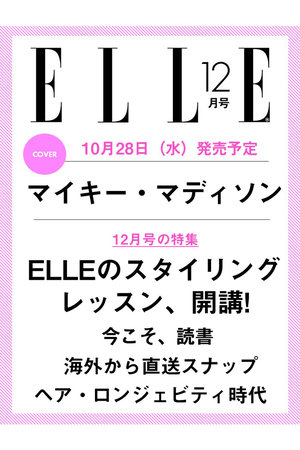 ハーストフジンガホウシャ/ハースト婦人画報社の【予約販売】【送料無料】エル・ジャポン2026年12月号（2026/10/28発売）(170700/170701)