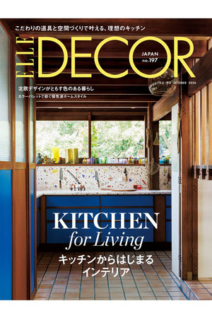 ハーストフジンガホウシャ/ハースト婦人画報社の【予約販売】【送料無料】ELLE DECOR 2026年10月号 no.197（2026/9/7発売）(170700/170701)