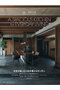 【送料無料】MODERN LIVING No.287（2026/6/12発売） ハーストフジンガホウシャ/ハースト婦人画報社