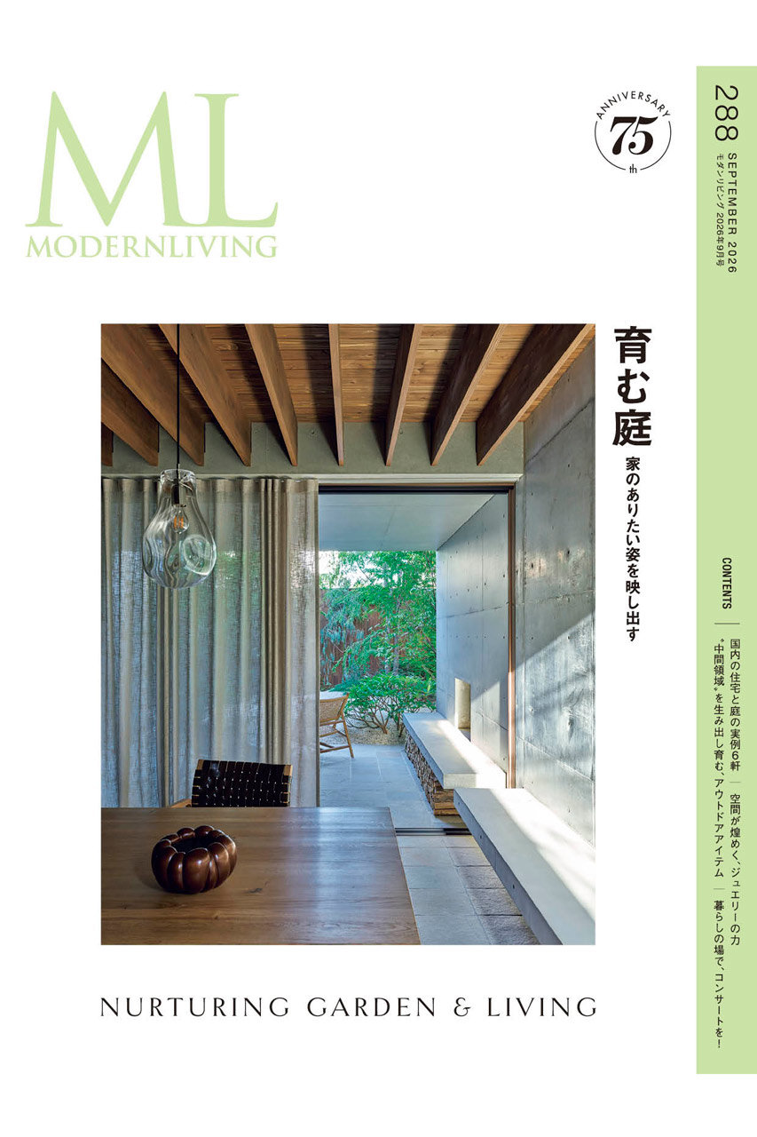 ハーストフジンガホウシャ/ハースト婦人画報社の【送料無料】MODERN LIVING No.288（2026/8/12発売）(-/0010)
