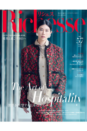 ハーストフジンガホウシャ/ハースト婦人画報社の【送料無料】Richesse 2026/FALL No.57（2026/9/28発売）(170700/170701)