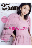 【送料無料】25ans 7月号（2026/5/28発売）