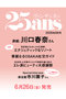 【予約販売】【送料無料】25ans 8月号（2026/6/26発売） ハーストフジンガホウシャ/ハースト婦人画報社 -