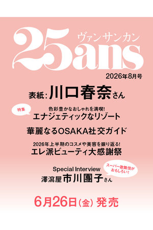 ハーストフジンガホウシャ/ハースト婦人画報社の【予約販売】【送料無料】25ans 8月号（2026/6/26発売）(170700/170701)