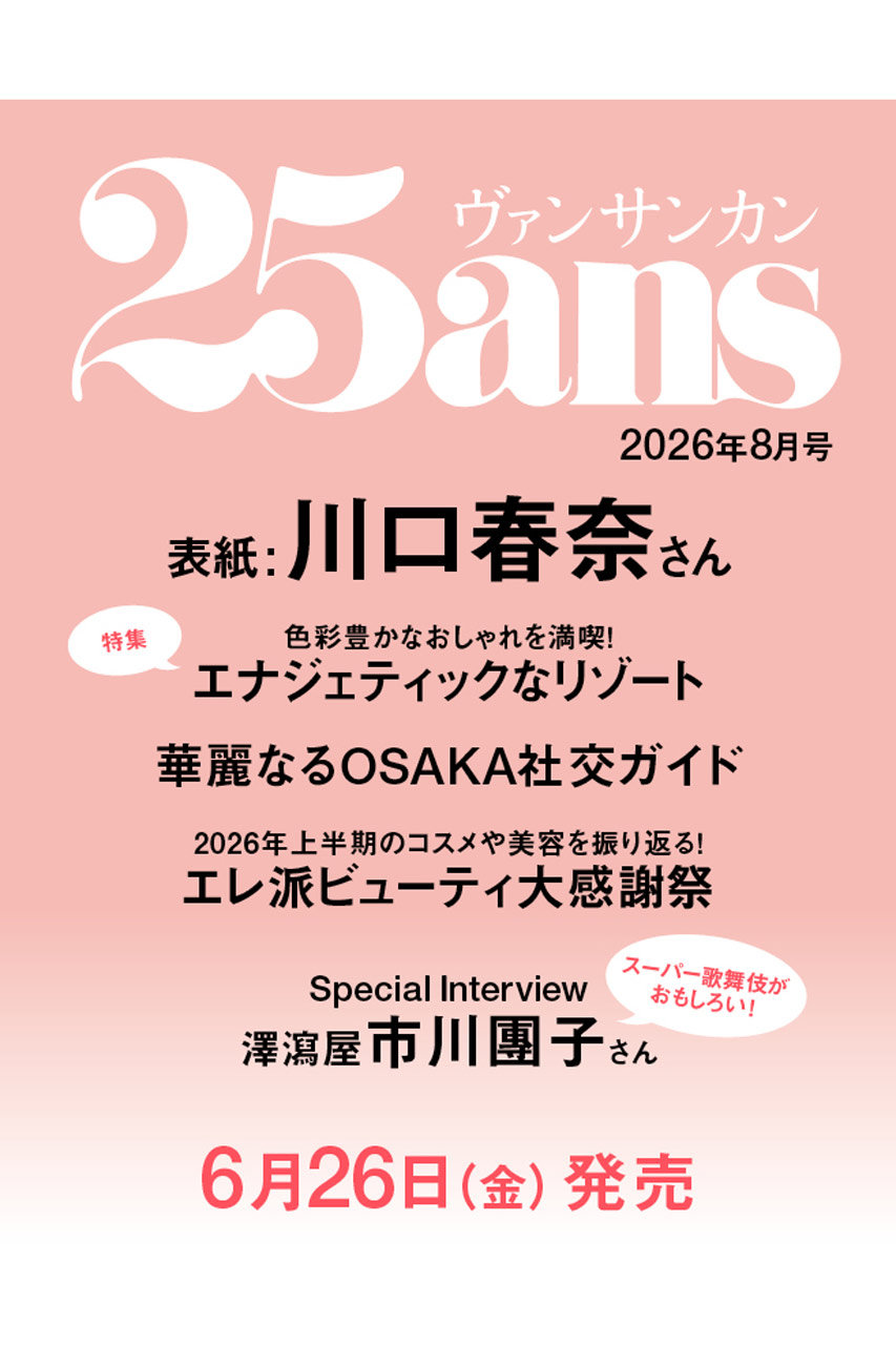 ハーストフジンガホウシャ/ハースト婦人画報社の【予約販売】【送料無料】25ans 8月号（2026/6/26発売）(-/0003)