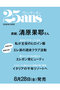 【予約販売】【送料無料】25ans 10月号（2026/8/28発売） ハーストフジンガホウシャ/ハースト婦人画報社 -