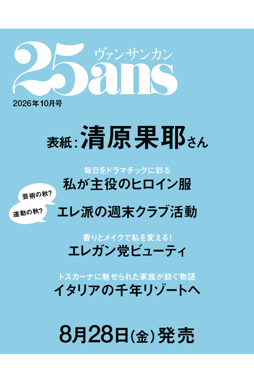 ハーストフジンガホウシャ/ハースト婦人画報社の【予約販売】【送料無料】25ans 10月号（2026/8/28発売）(-/0003)