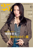 【送料無料】25ans 10月号（2026/8/28発売）