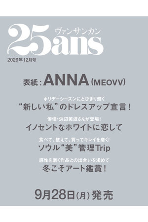 ハーストフジンガホウシャ/ハースト婦人画報社の【予約販売】【送料無料】25ans 12月号（2026/10/28発売）(170700/170701)