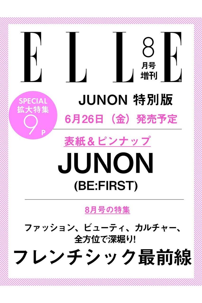 ハーストフジンガホウシャ/ハースト婦人画報社の【予約販売】【送料無料】エル・ジャポン2026年8月号増刊 JUNON特別版（2026/6/26発売）(-/0006)
