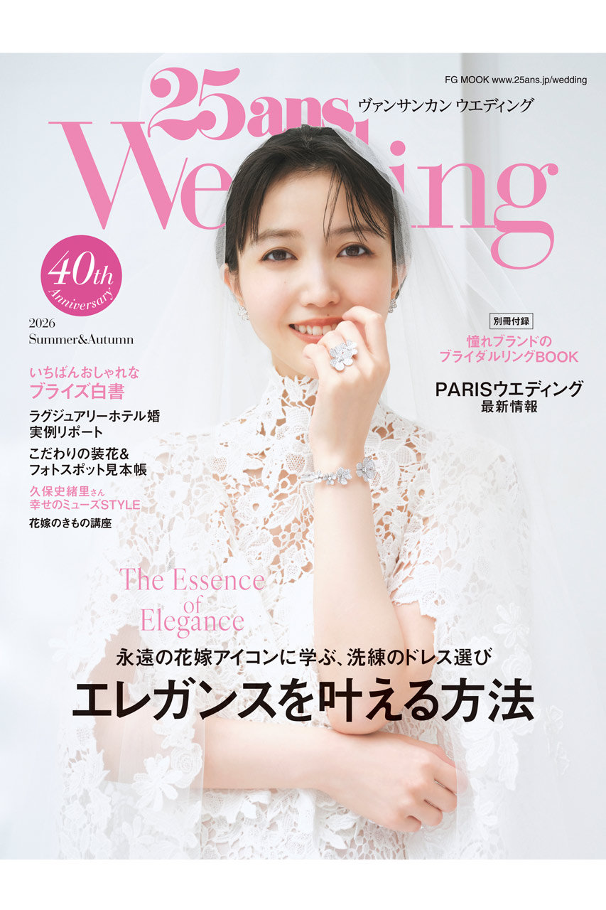 ハーストフジンガホウシャ/ハースト婦人画報社の【予約販売】【送料無料】25ans Wedding 2026 Summer&Autumn（2026/6/23発売）(-/0003)