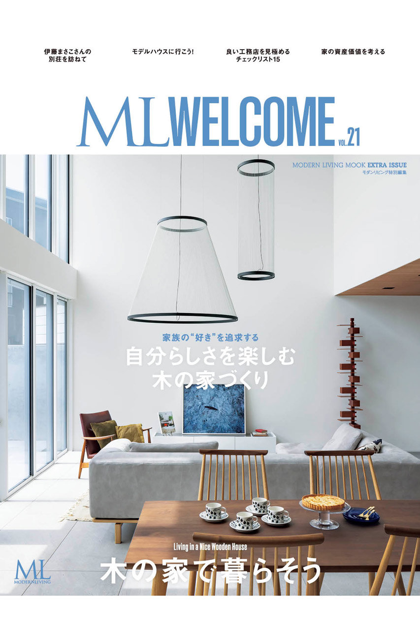 ハーストフジンガホウシャ/ハースト婦人画報社の【送料無料】MODERN LIVING ML WELCOME VOL.21（2026/7/14発売）(-/0010)