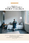【送料無料】MODERN LIVING ML WELCOME VOL.21（2026/7/14発売） ハーストフジンガホウシャ/ハースト婦人画報社